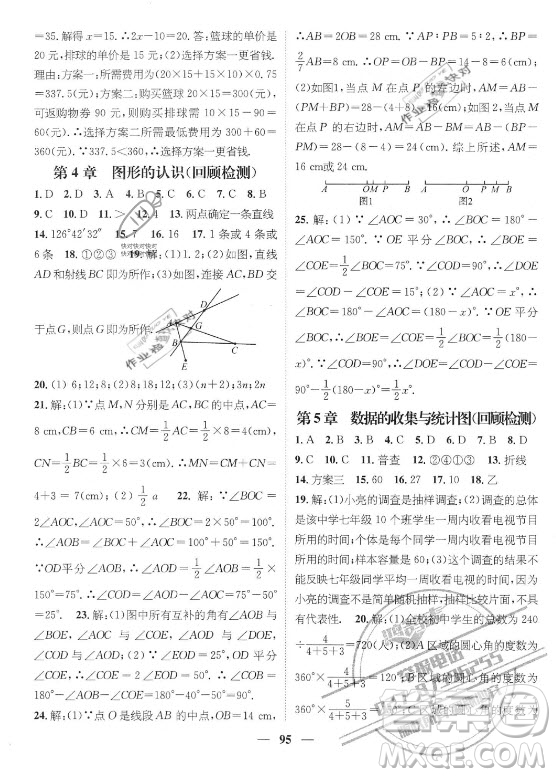 廣東經濟出版社2021期末沖刺王暑假作業(yè)數學七年級湘教版答案