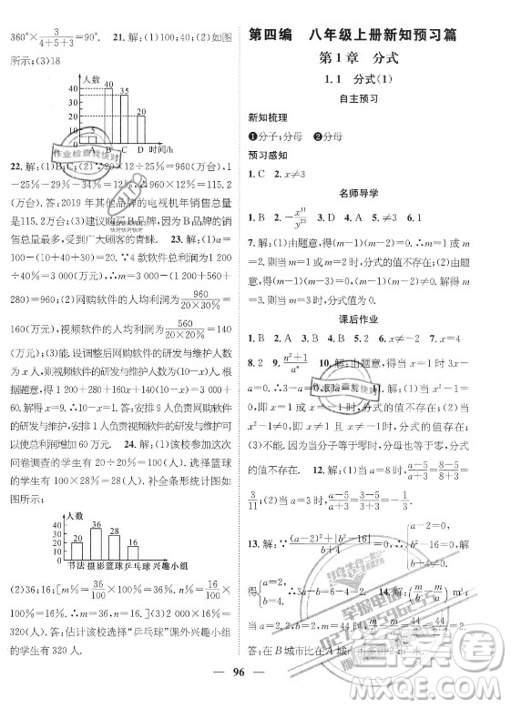 廣東經濟出版社2021期末沖刺王暑假作業(yè)數學七年級湘教版答案