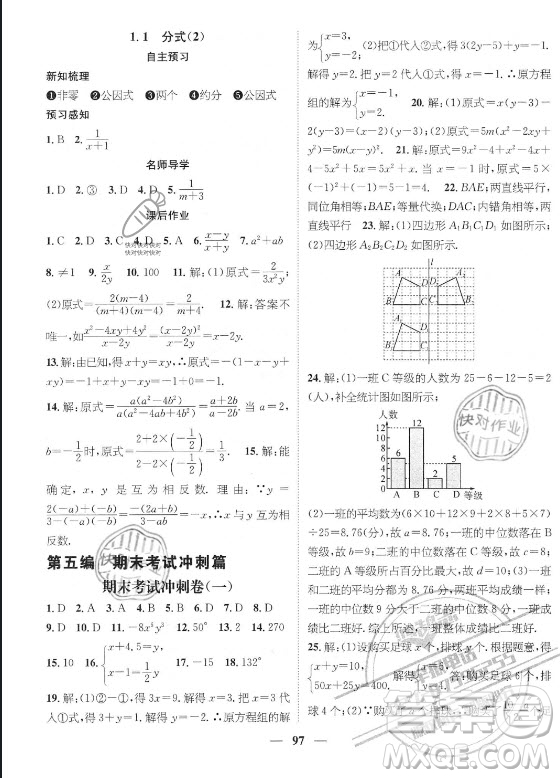 廣東經濟出版社2021期末沖刺王暑假作業(yè)數學七年級湘教版答案