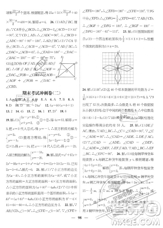 廣東經濟出版社2021期末沖刺王暑假作業(yè)數學七年級湘教版答案