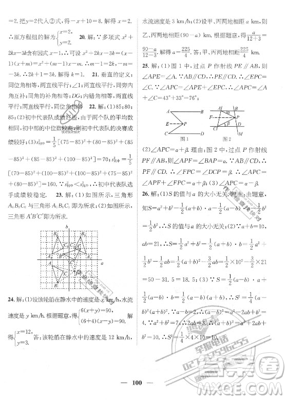 廣東經濟出版社2021期末沖刺王暑假作業(yè)數學七年級湘教版答案