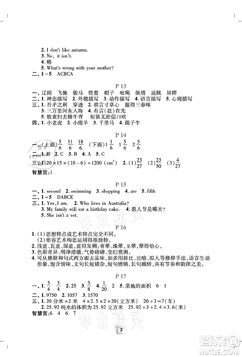 廣東人民出版社2021暑假樂園五年級語文數(shù)學(xué)英語答案