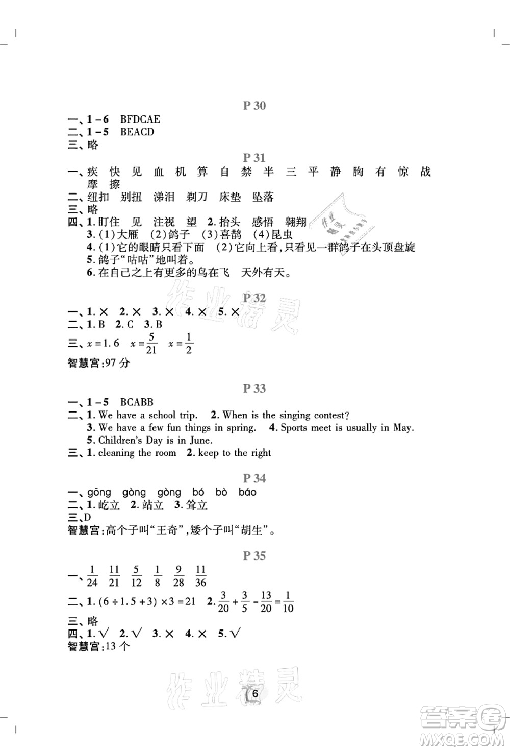 廣東人民出版社2021暑假樂園五年級語文數(shù)學(xué)英語答案