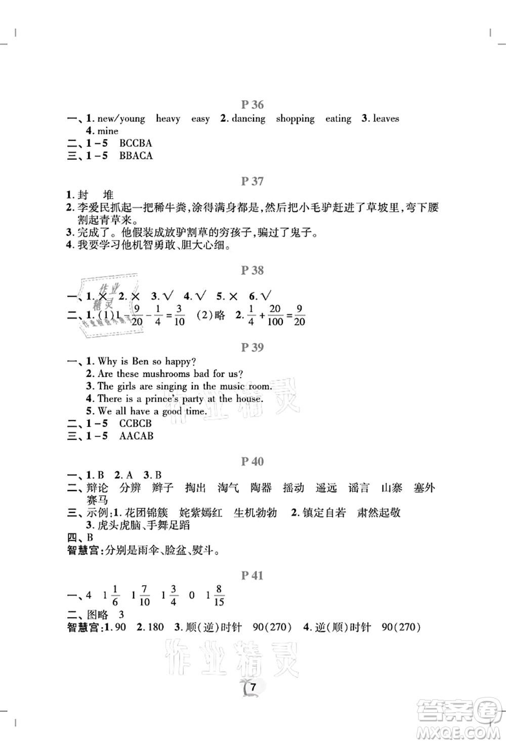 廣東人民出版社2021暑假樂園五年級語文數(shù)學(xué)英語答案