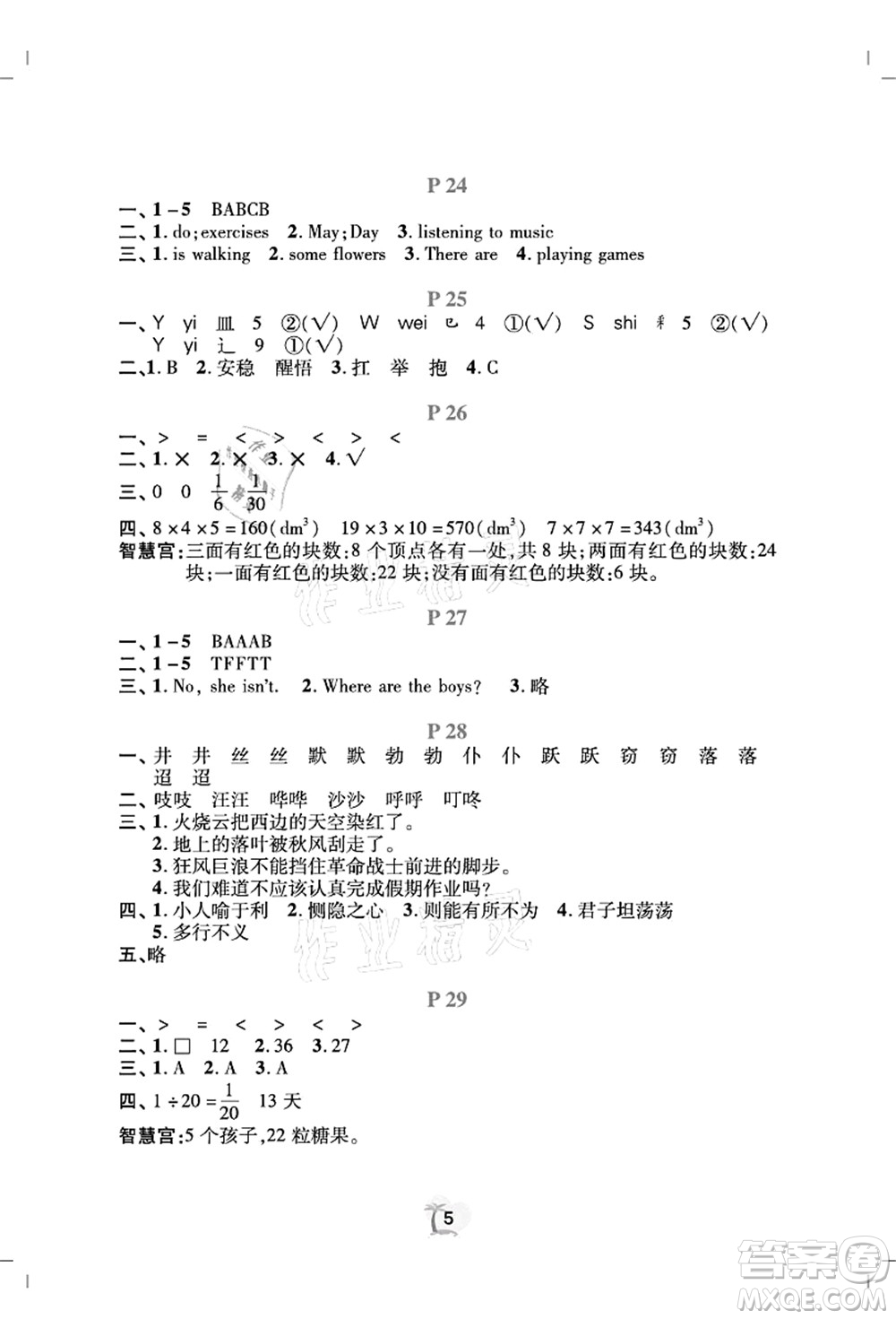 廣東人民出版社2021暑假樂園五年級語文數(shù)學(xué)英語答案