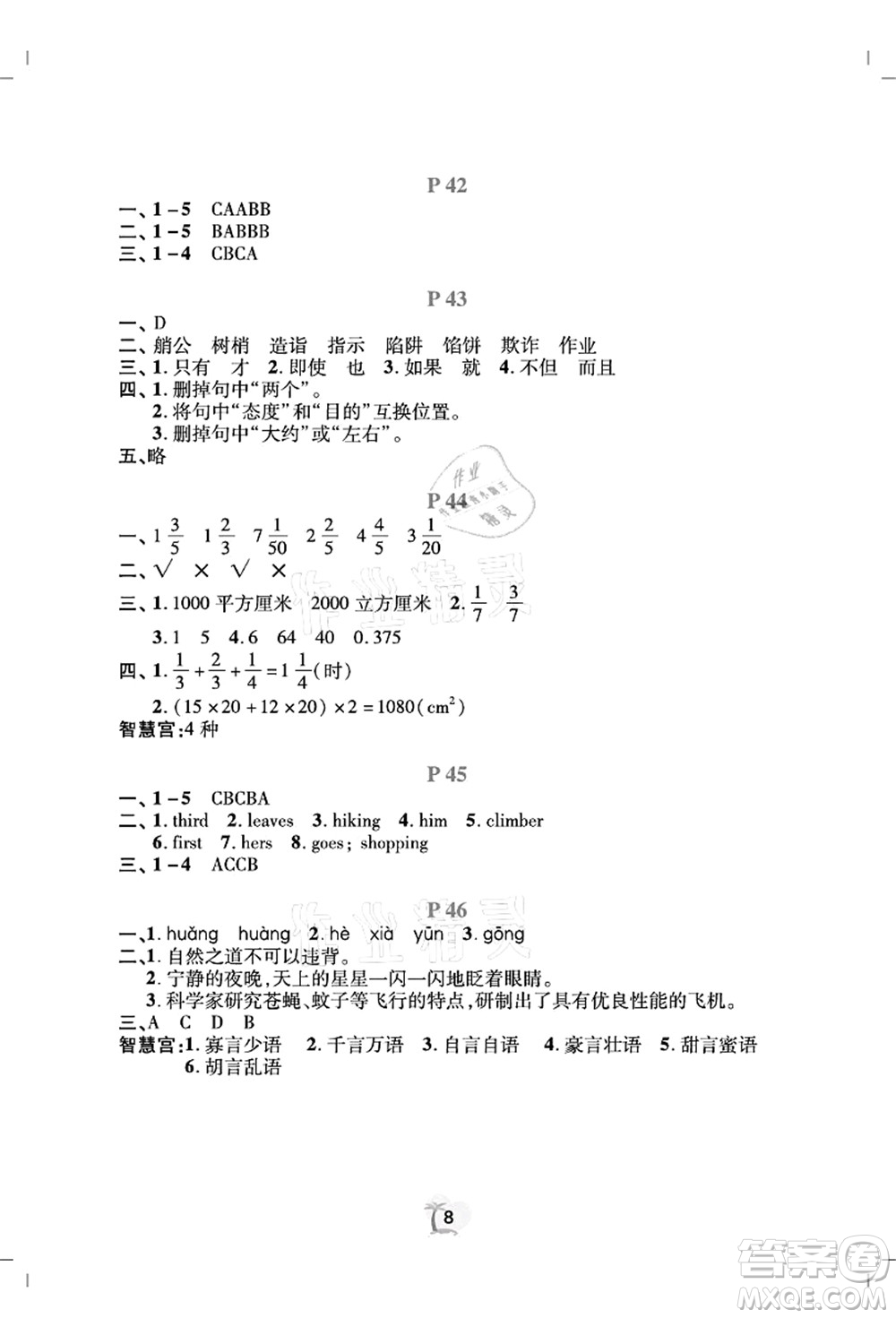 廣東人民出版社2021暑假樂園五年級語文數(shù)學(xué)英語答案