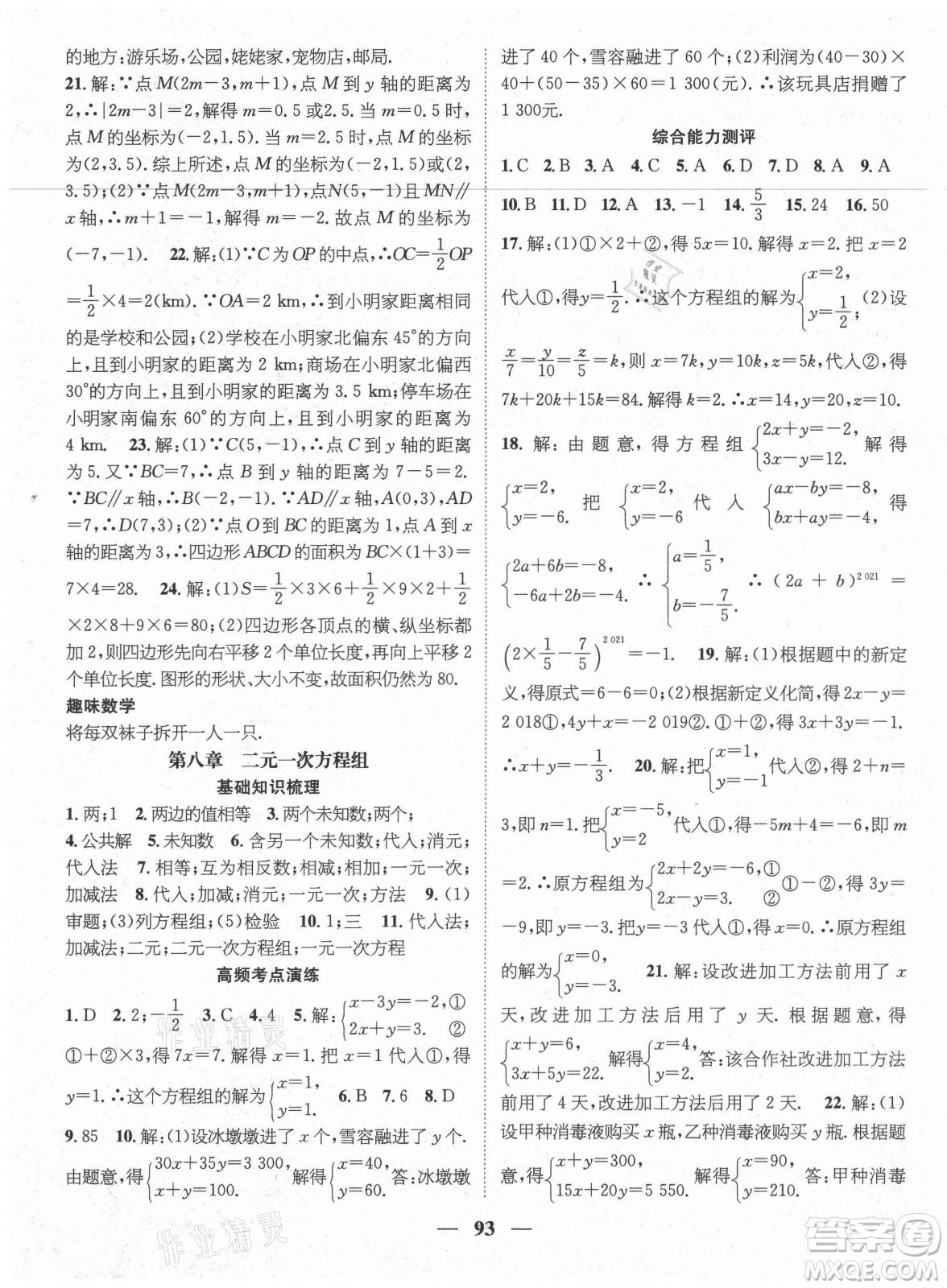 廣東經(jīng)濟(jì)出版社2021期末沖刺王暑假作業(yè)數(shù)學(xué)七年級(jí)人教版遵義專版答案