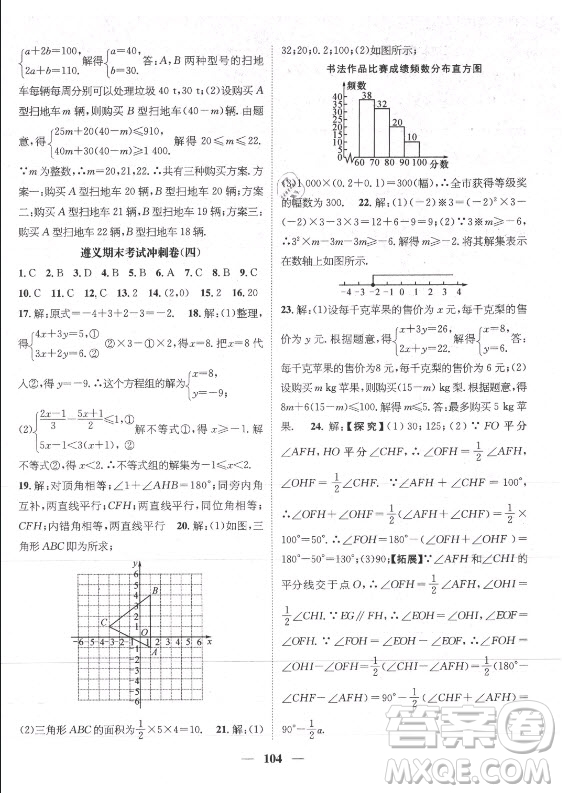 廣東經(jīng)濟(jì)出版社2021期末沖刺王暑假作業(yè)數(shù)學(xué)七年級(jí)人教版遵義專版答案