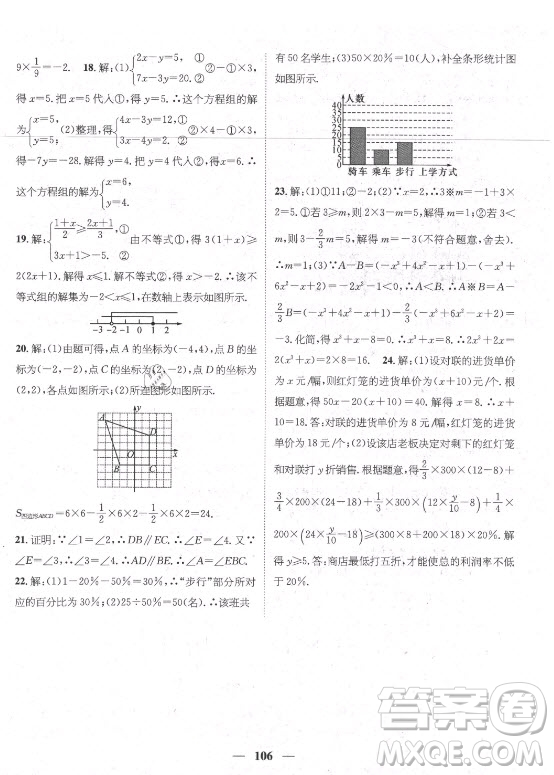 廣東經(jīng)濟(jì)出版社2021期末沖刺王暑假作業(yè)數(shù)學(xué)七年級(jí)人教版遵義專版答案