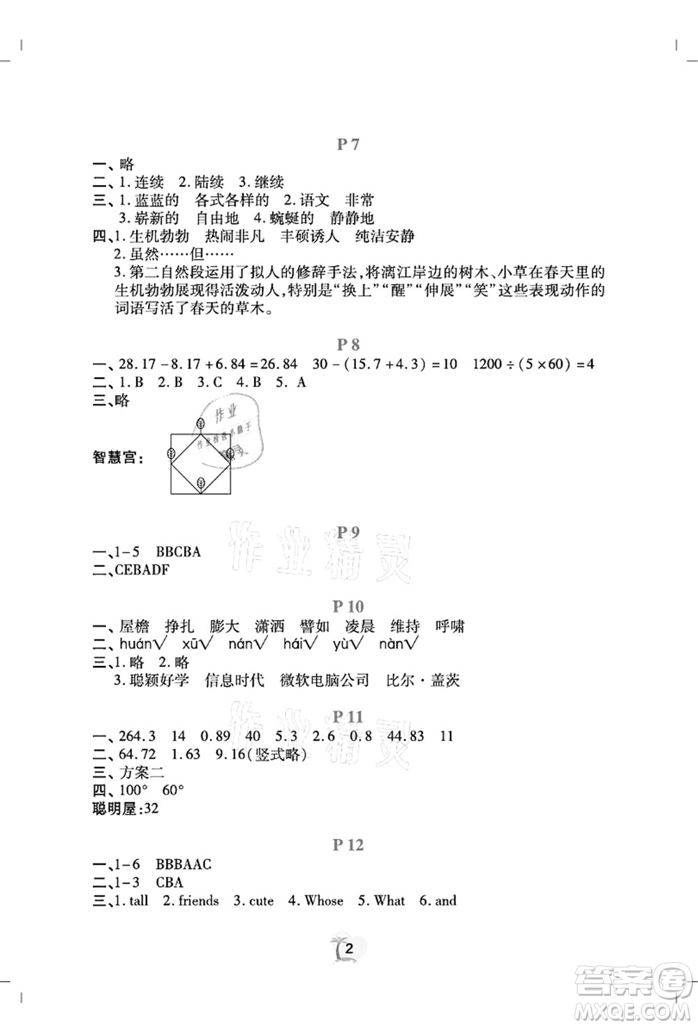 廣東人民出版社2021暑假樂園四年級語文數(shù)學(xué)英語答案