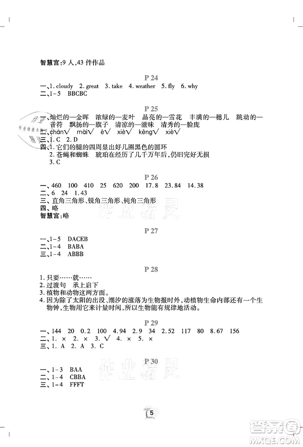 廣東人民出版社2021暑假樂園四年級語文數(shù)學(xué)英語答案