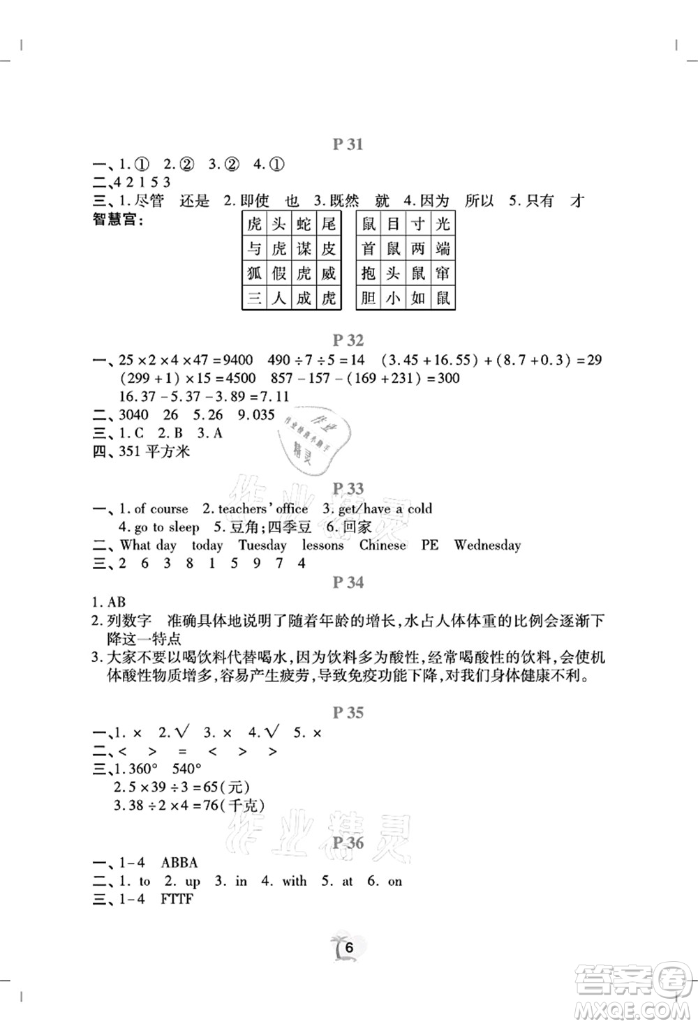 廣東人民出版社2021暑假樂園四年級語文數(shù)學(xué)英語答案