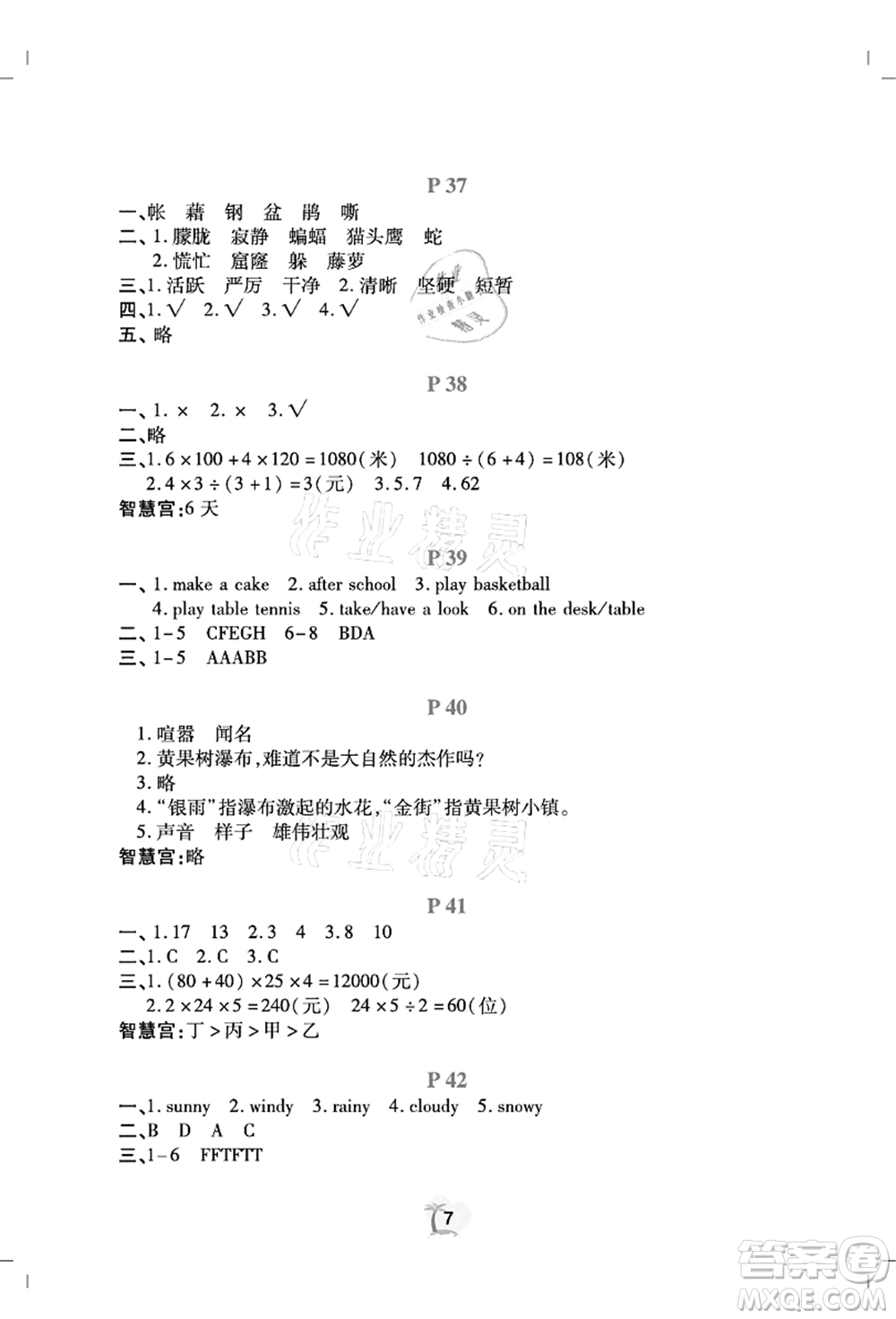 廣東人民出版社2021暑假樂園四年級語文數(shù)學(xué)英語答案