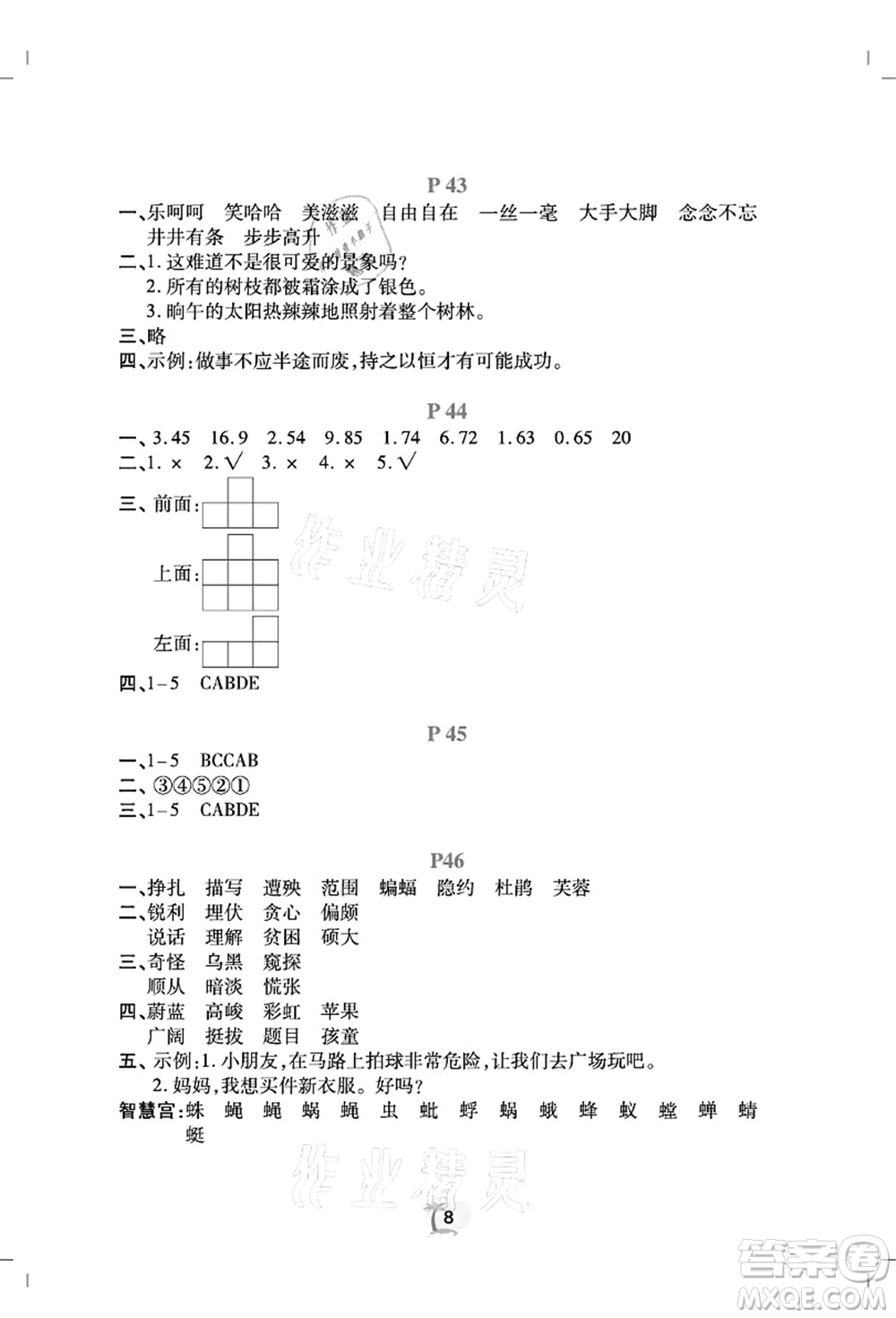 廣東人民出版社2021暑假樂園四年級語文數(shù)學(xué)英語答案