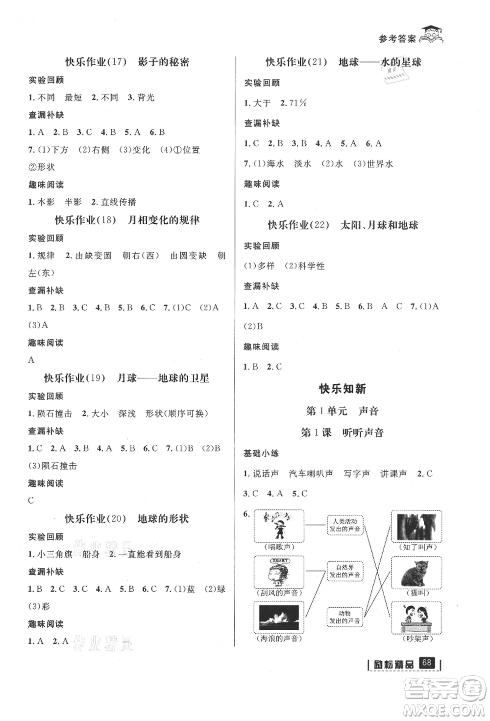 延邊人民出版社2021快樂暑假三升四科學(xué)教科版參考答案