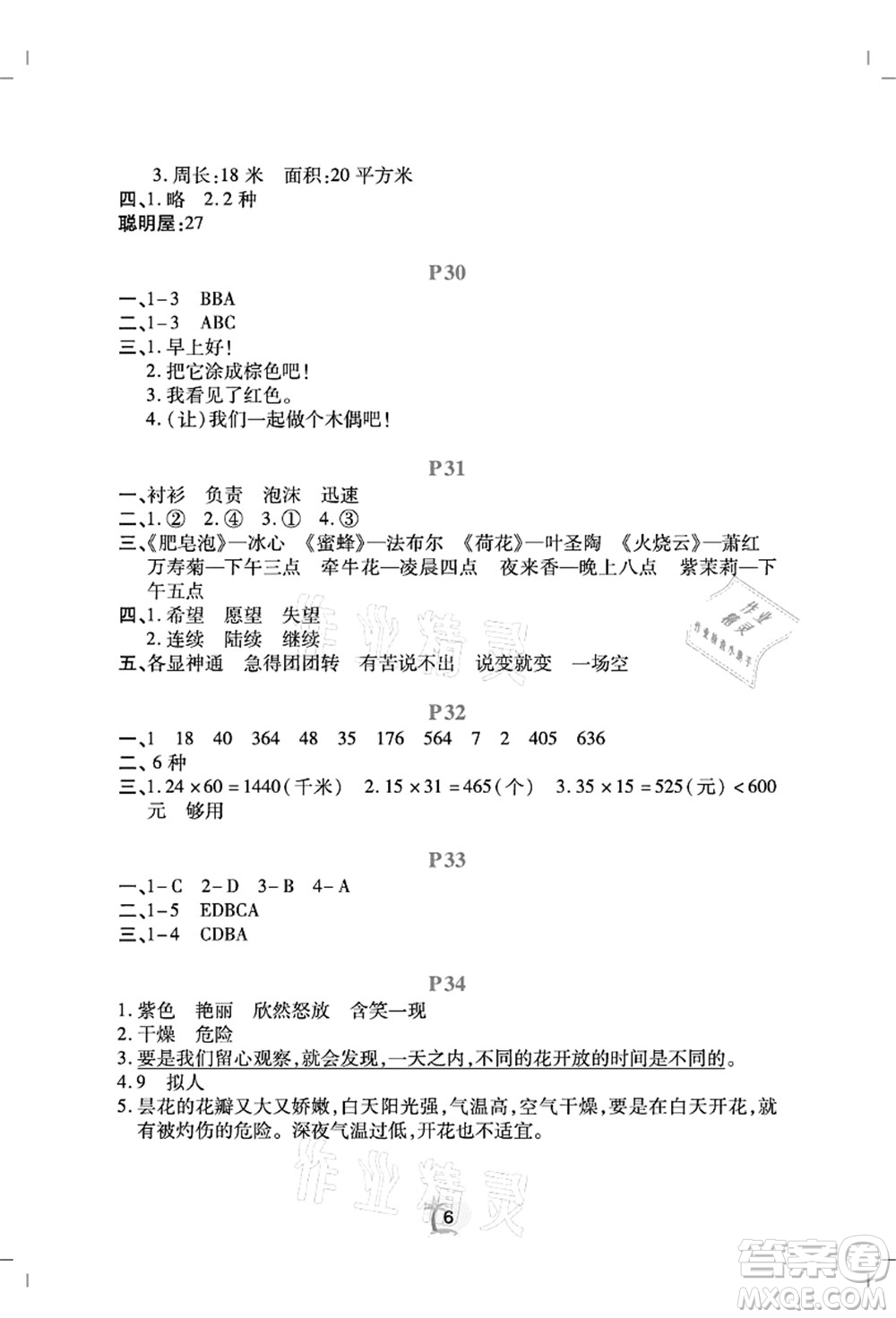 廣東人民出版社2021暑假樂園三年級語文數(shù)學(xué)英語答案