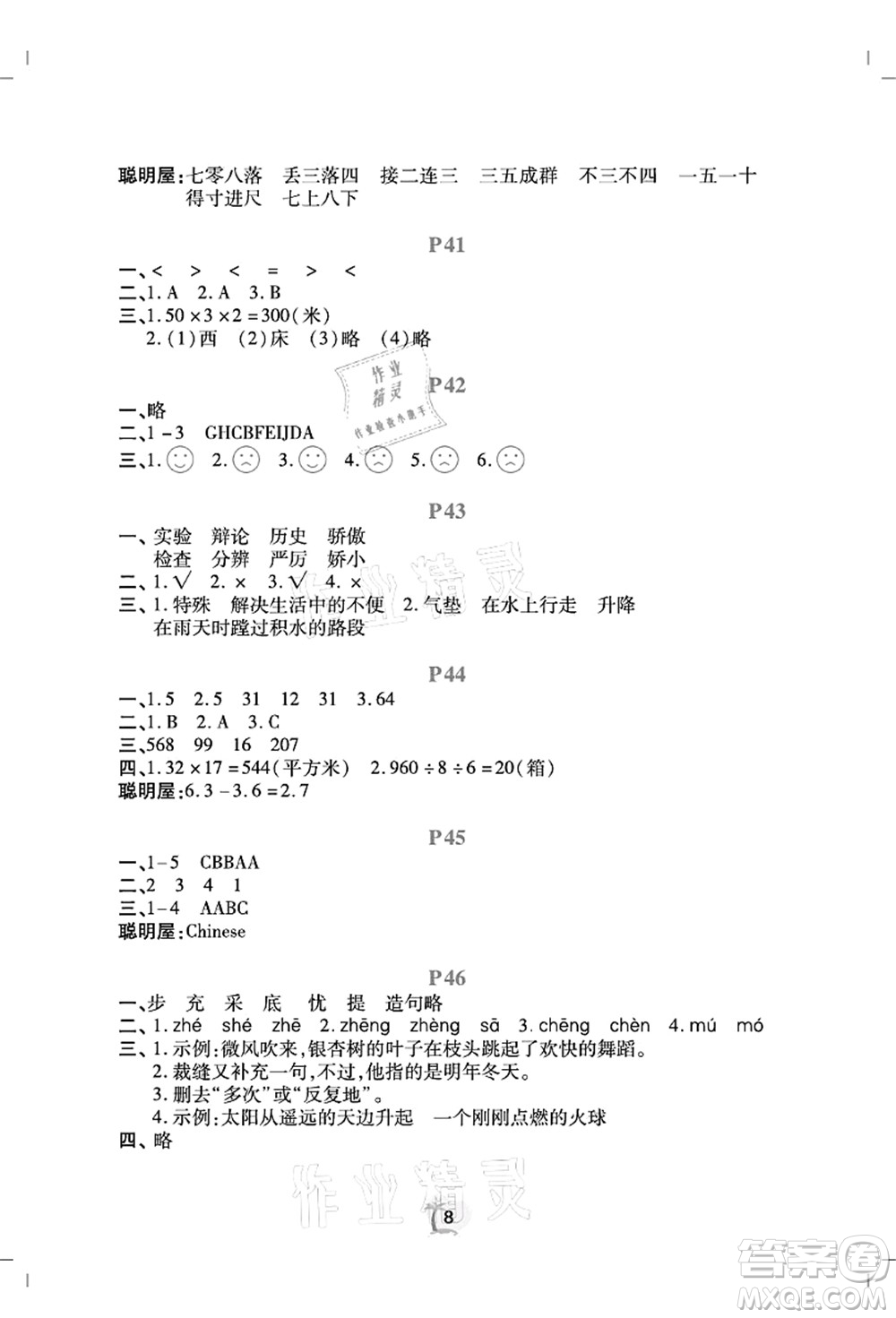 廣東人民出版社2021暑假樂園三年級語文數(shù)學(xué)英語答案