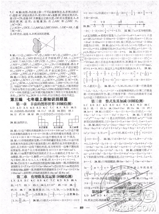 廣東經(jīng)濟(jì)出版社2021期末沖刺王暑假作業(yè)數(shù)學(xué)七年級北師大版答案