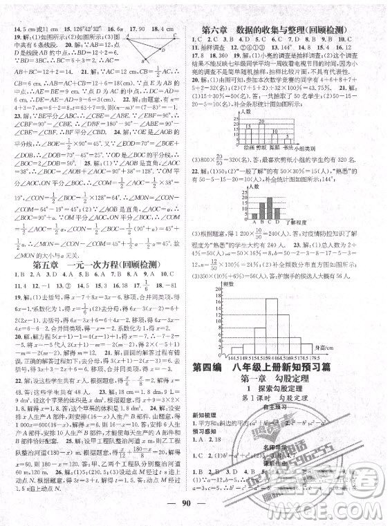 廣東經(jīng)濟(jì)出版社2021期末沖刺王暑假作業(yè)數(shù)學(xué)七年級北師大版答案