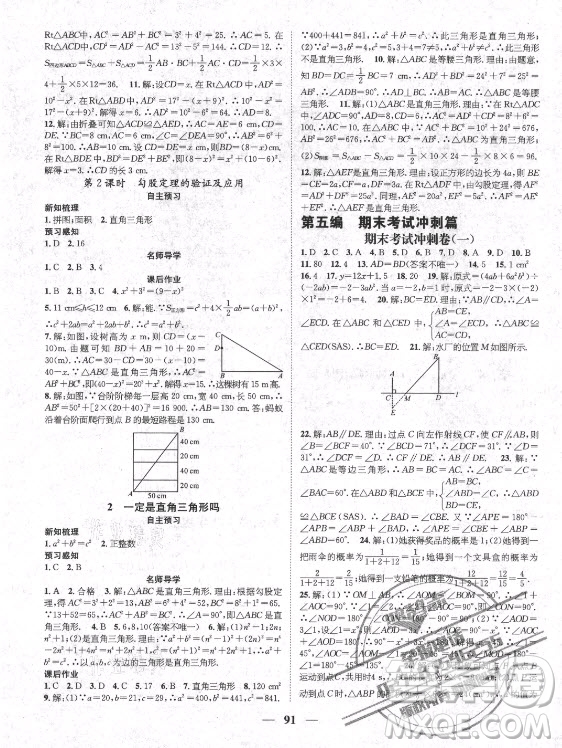 廣東經(jīng)濟(jì)出版社2021期末沖刺王暑假作業(yè)數(shù)學(xué)七年級北師大版答案