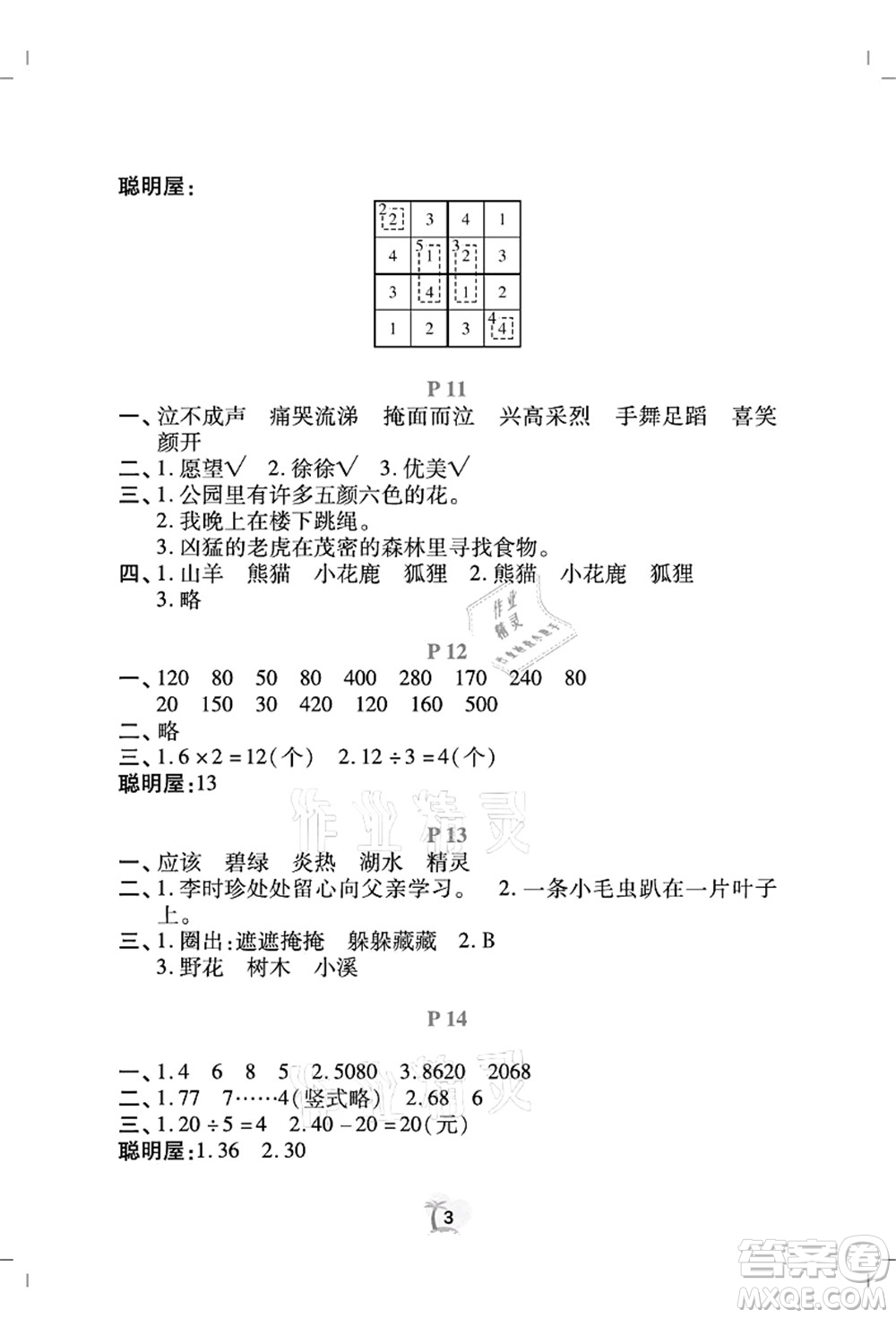 廣東人民出版社2021暑假樂園二年級(jí)語文數(shù)學(xué)答案