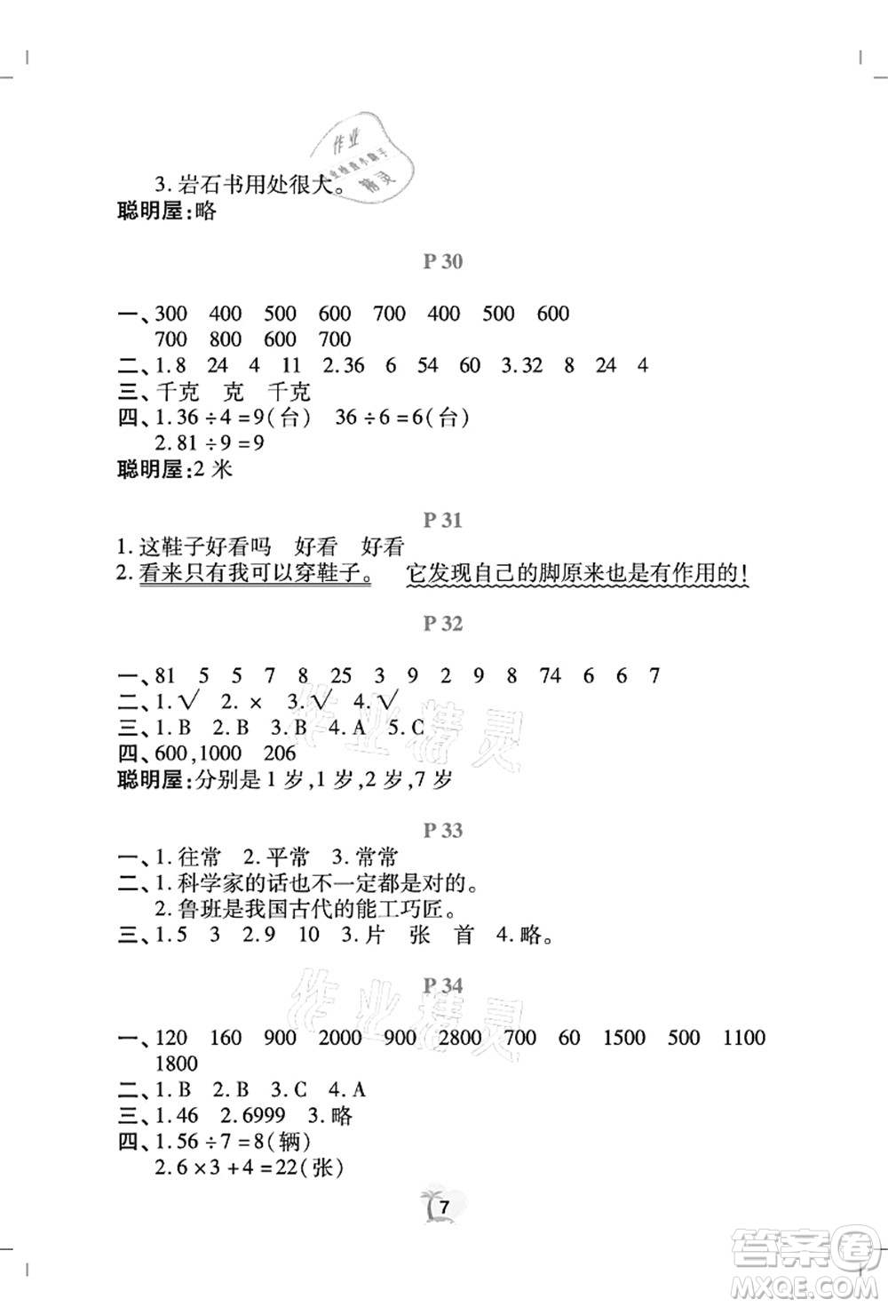 廣東人民出版社2021暑假樂園二年級(jí)語文數(shù)學(xué)答案