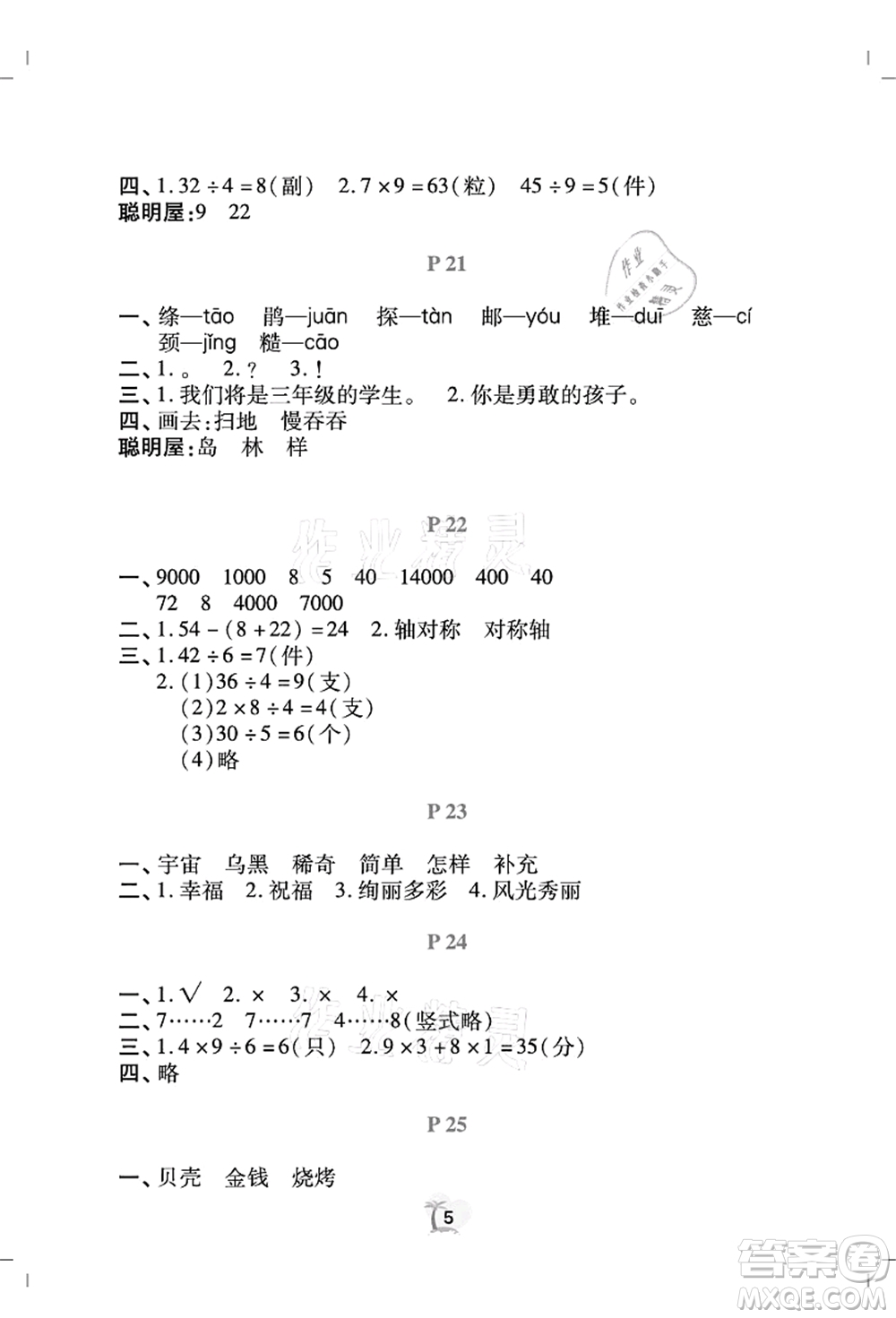 廣東人民出版社2021暑假樂園二年級(jí)語文數(shù)學(xué)答案