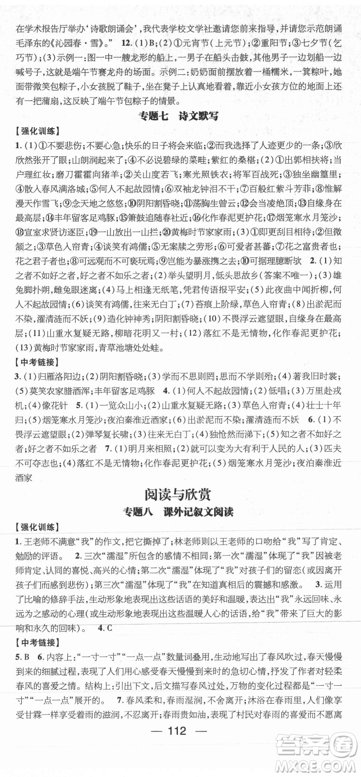 廣東經(jīng)濟出版社2021期末沖刺王暑假作業(yè)語文七年級人教版遵義專版答案