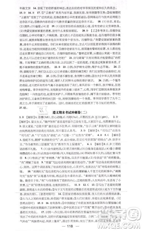 廣東經(jīng)濟出版社2021期末沖刺王暑假作業(yè)語文七年級人教版遵義專版答案