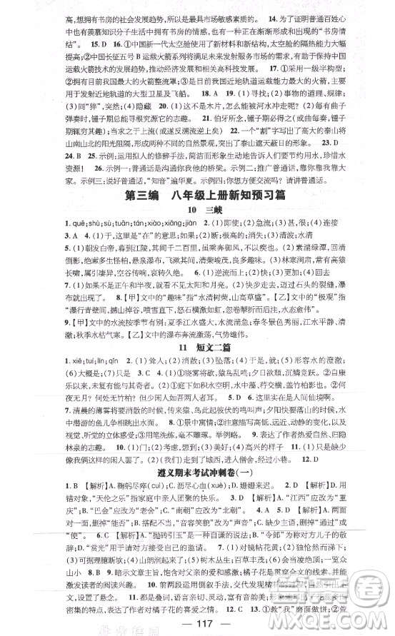 廣東經(jīng)濟出版社2021期末沖刺王暑假作業(yè)語文七年級人教版遵義專版答案