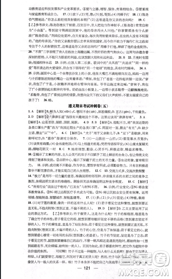 廣東經(jīng)濟出版社2021期末沖刺王暑假作業(yè)語文七年級人教版遵義專版答案