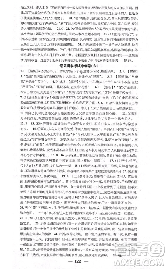 廣東經(jīng)濟出版社2021期末沖刺王暑假作業(yè)語文七年級人教版遵義專版答案