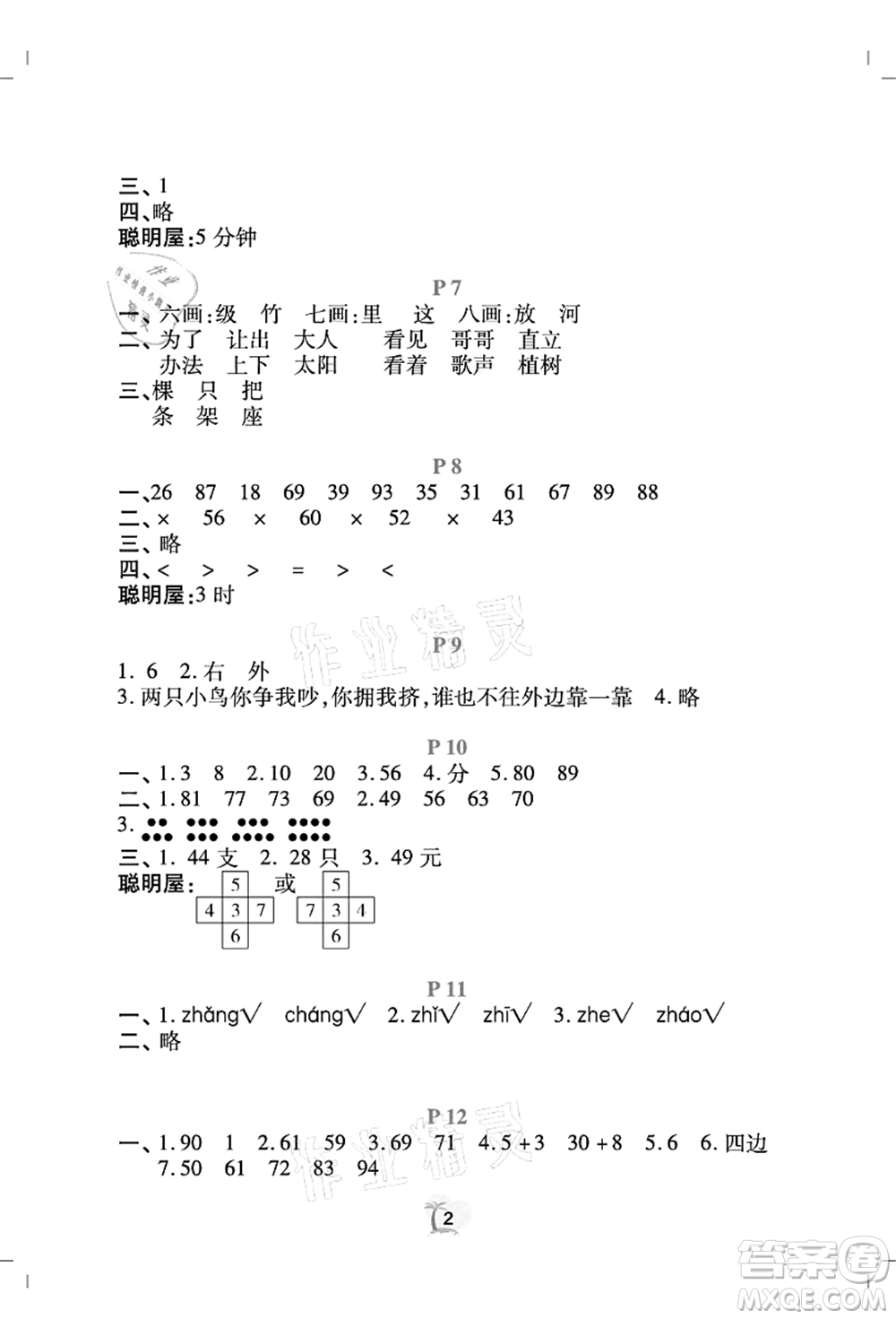 廣東人民出版社2021暑假樂園一年級(jí)語文數(shù)學(xué)答案