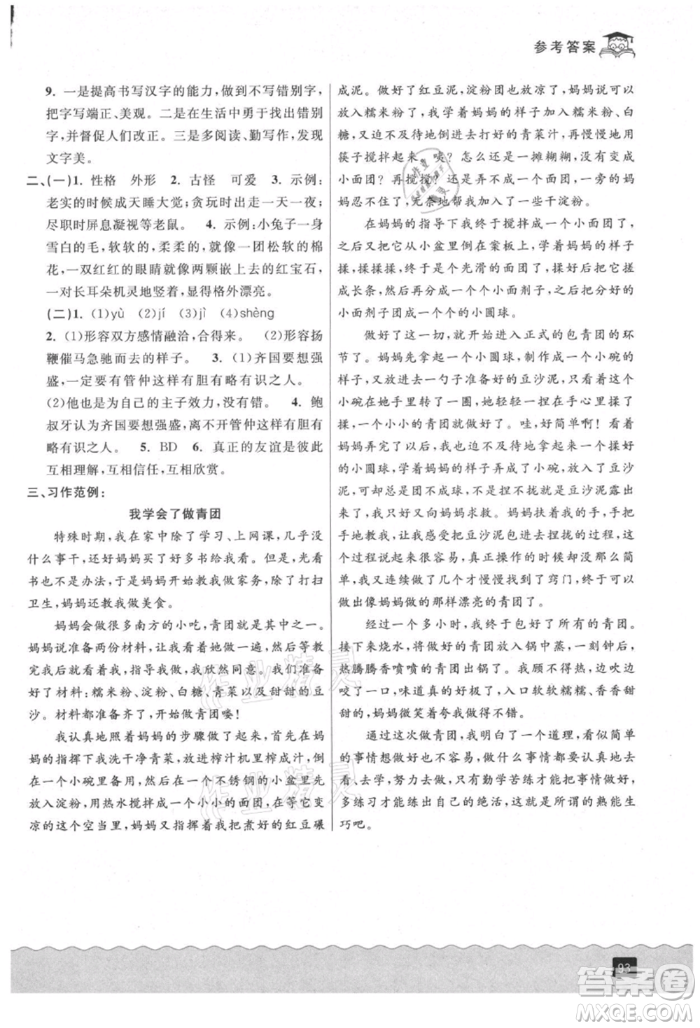 延邊人民出版社2021快樂(lè)暑假四升五語(yǔ)文人教版參考答案