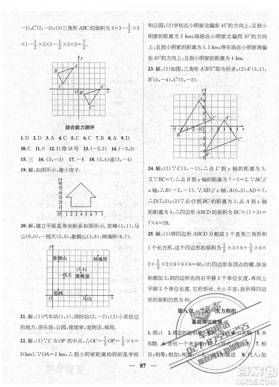 廣東經(jīng)濟(jì)出版社2021期末沖刺王暑假作業(yè)數(shù)學(xué)七年級(jí)人教版湖南專版答案