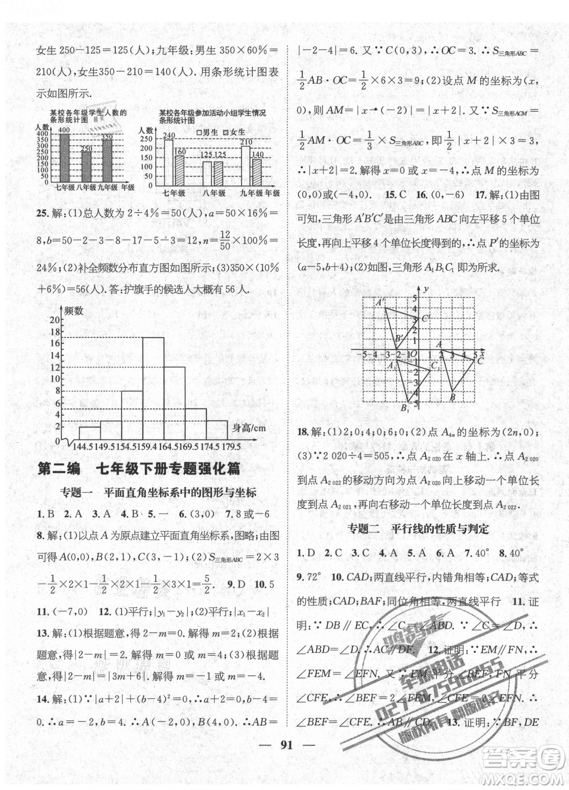 廣東經(jīng)濟(jì)出版社2021期末沖刺王暑假作業(yè)數(shù)學(xué)七年級(jí)人教版湖南專版答案