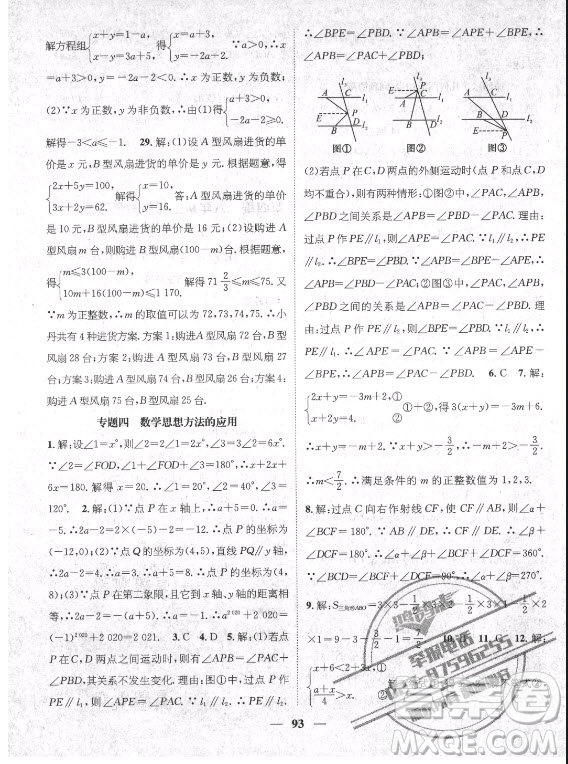 廣東經(jīng)濟(jì)出版社2021期末沖刺王暑假作業(yè)數(shù)學(xué)七年級(jí)人教版湖南專版答案