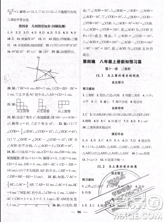 廣東經(jīng)濟(jì)出版社2021期末沖刺王暑假作業(yè)數(shù)學(xué)七年級(jí)人教版湖南專版答案