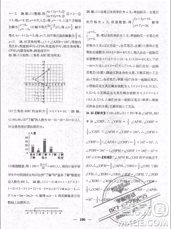 廣東經(jīng)濟(jì)出版社2021期末沖刺王暑假作業(yè)數(shù)學(xué)七年級(jí)人教版湖南專版答案