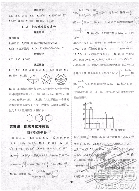 廣東經(jīng)濟(jì)出版社2021期末沖刺王暑假作業(yè)數(shù)學(xué)七年級(jí)人教版湖南專版答案