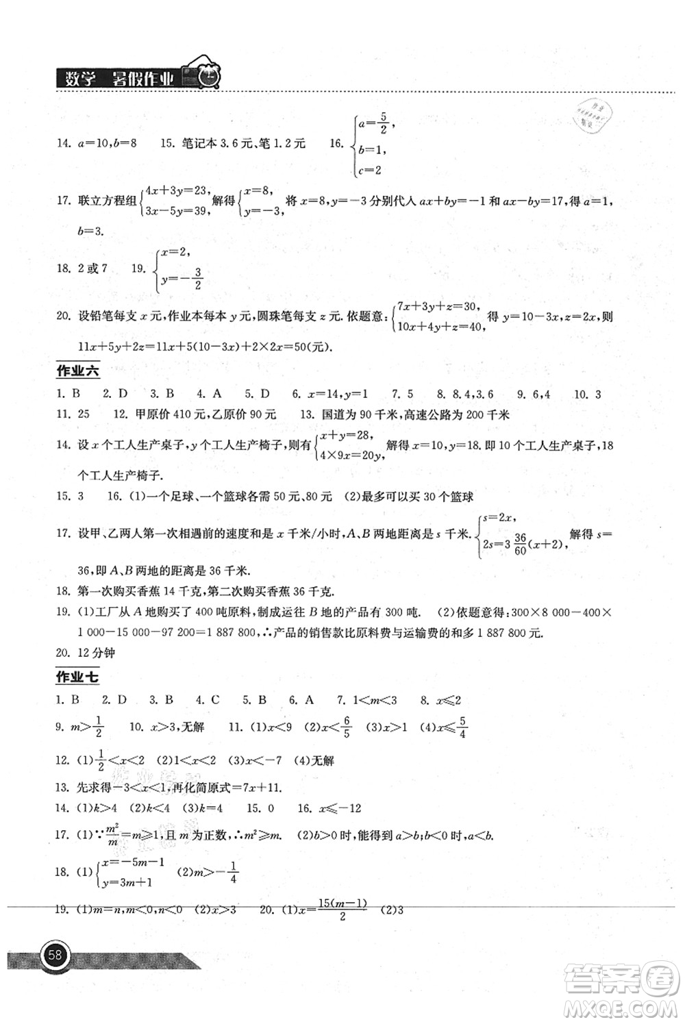 湖北教育出版社2021長江作業(yè)本暑假作業(yè)七年級數學通用版答案