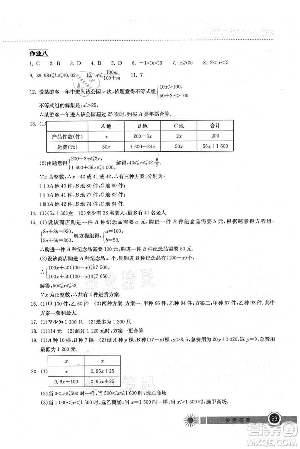 湖北教育出版社2021長江作業(yè)本暑假作業(yè)七年級數學通用版答案