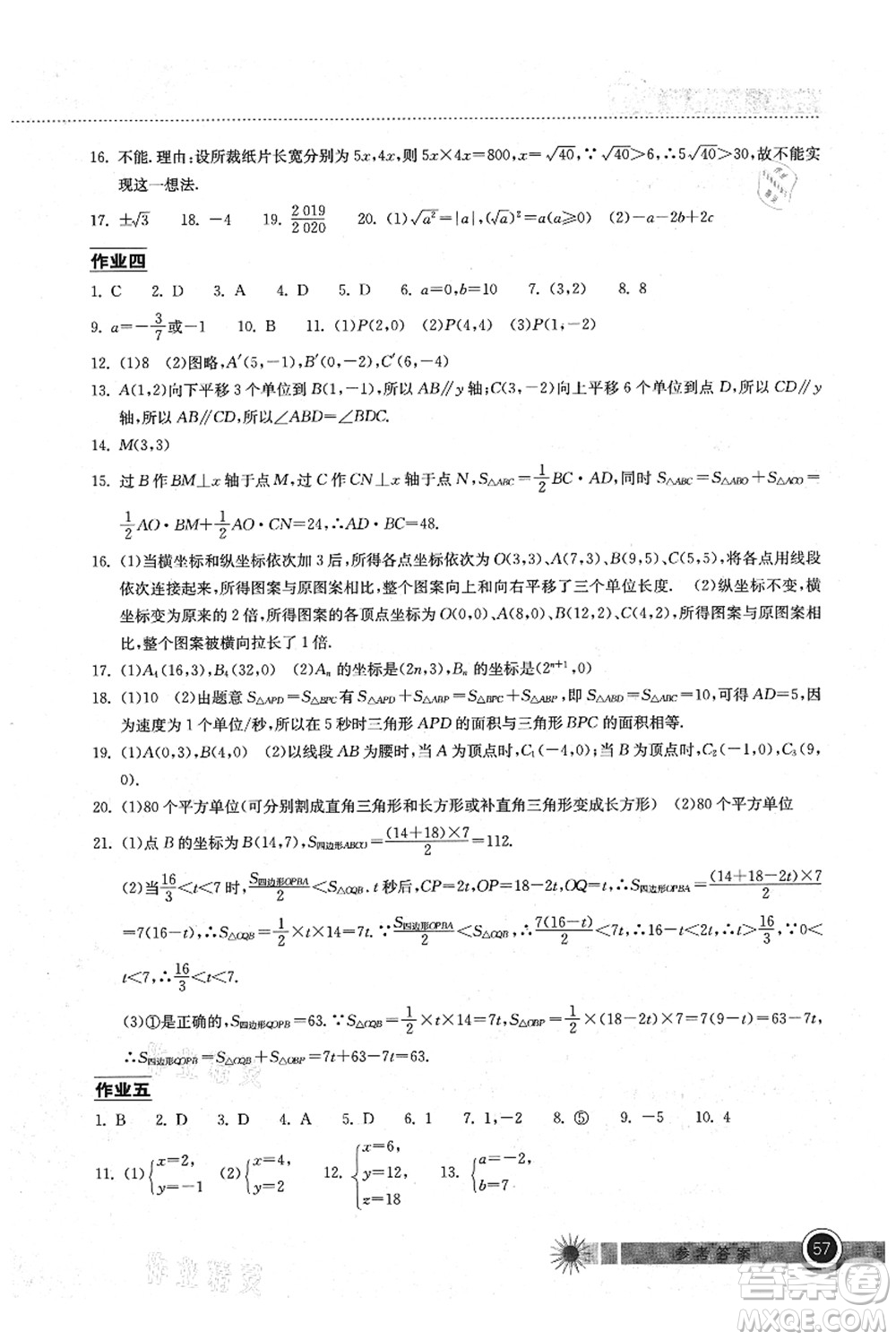 湖北教育出版社2021長江作業(yè)本暑假作業(yè)七年級數學通用版答案