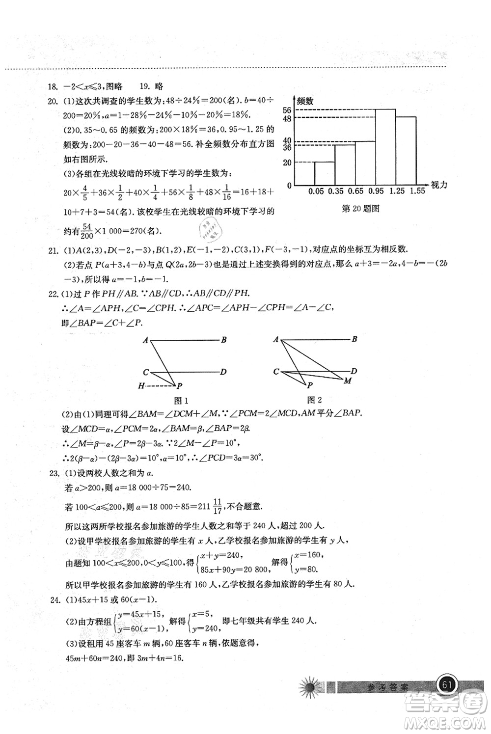 湖北教育出版社2021長江作業(yè)本暑假作業(yè)七年級數學通用版答案