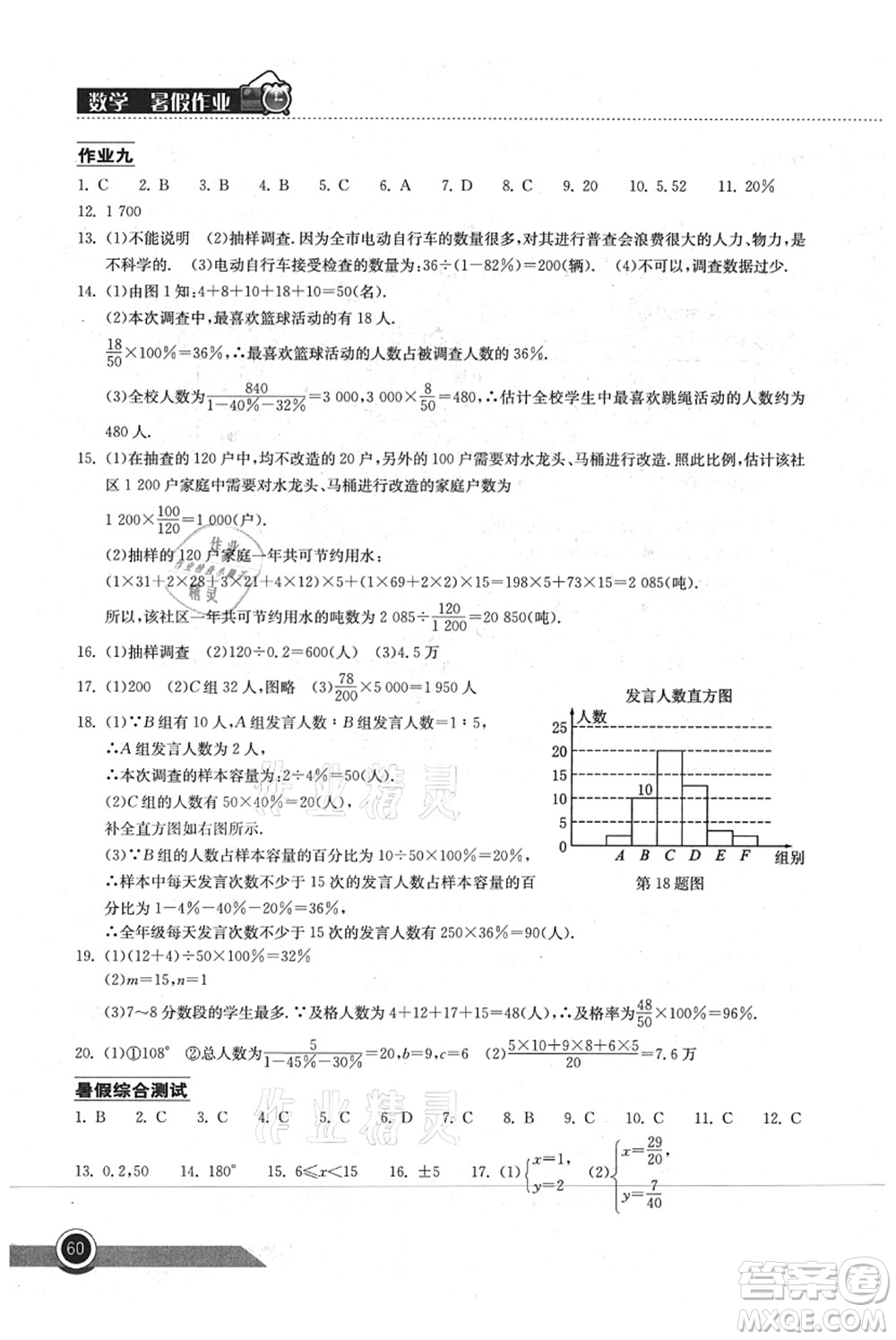 湖北教育出版社2021長江作業(yè)本暑假作業(yè)七年級數學通用版答案