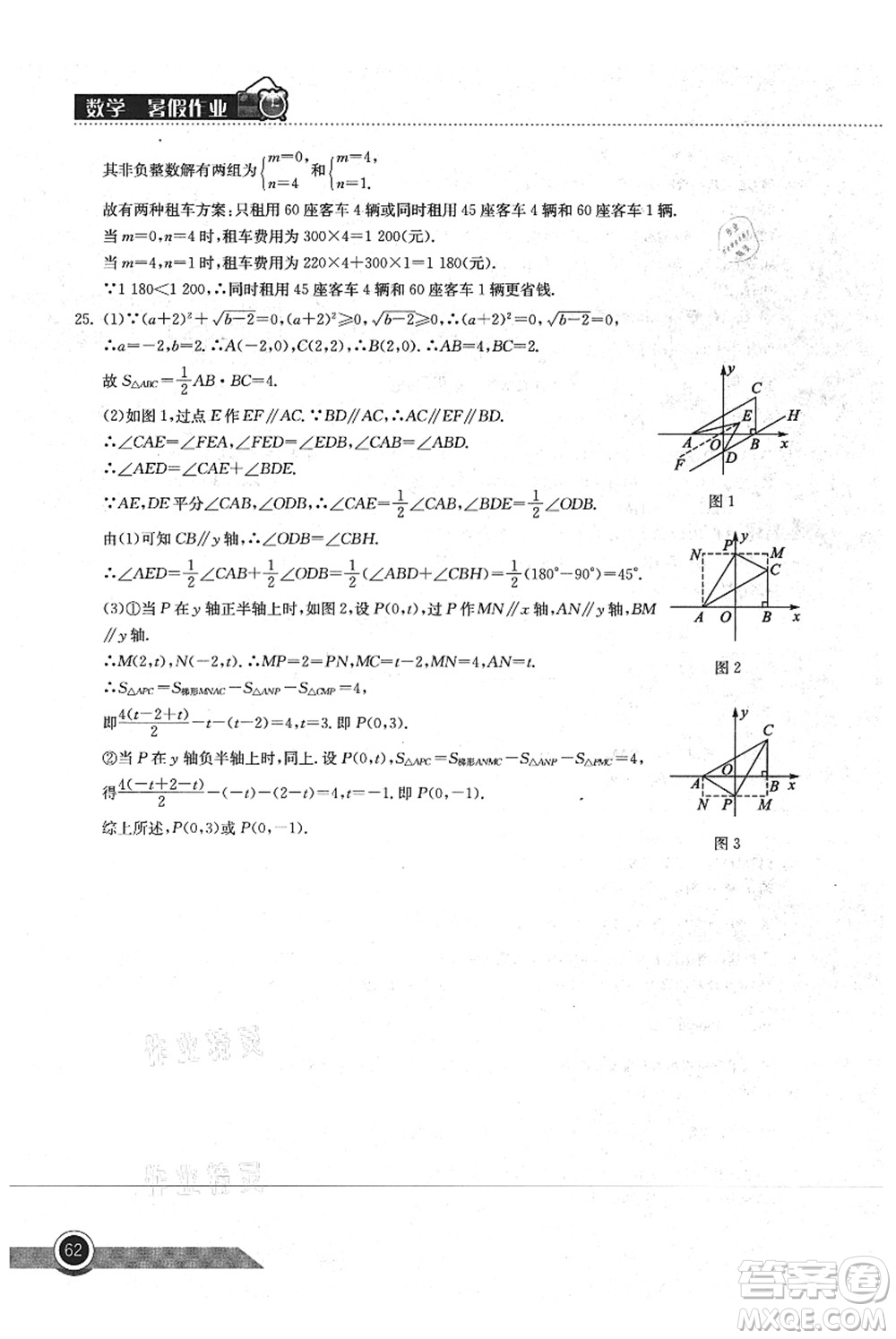 湖北教育出版社2021長江作業(yè)本暑假作業(yè)七年級數學通用版答案