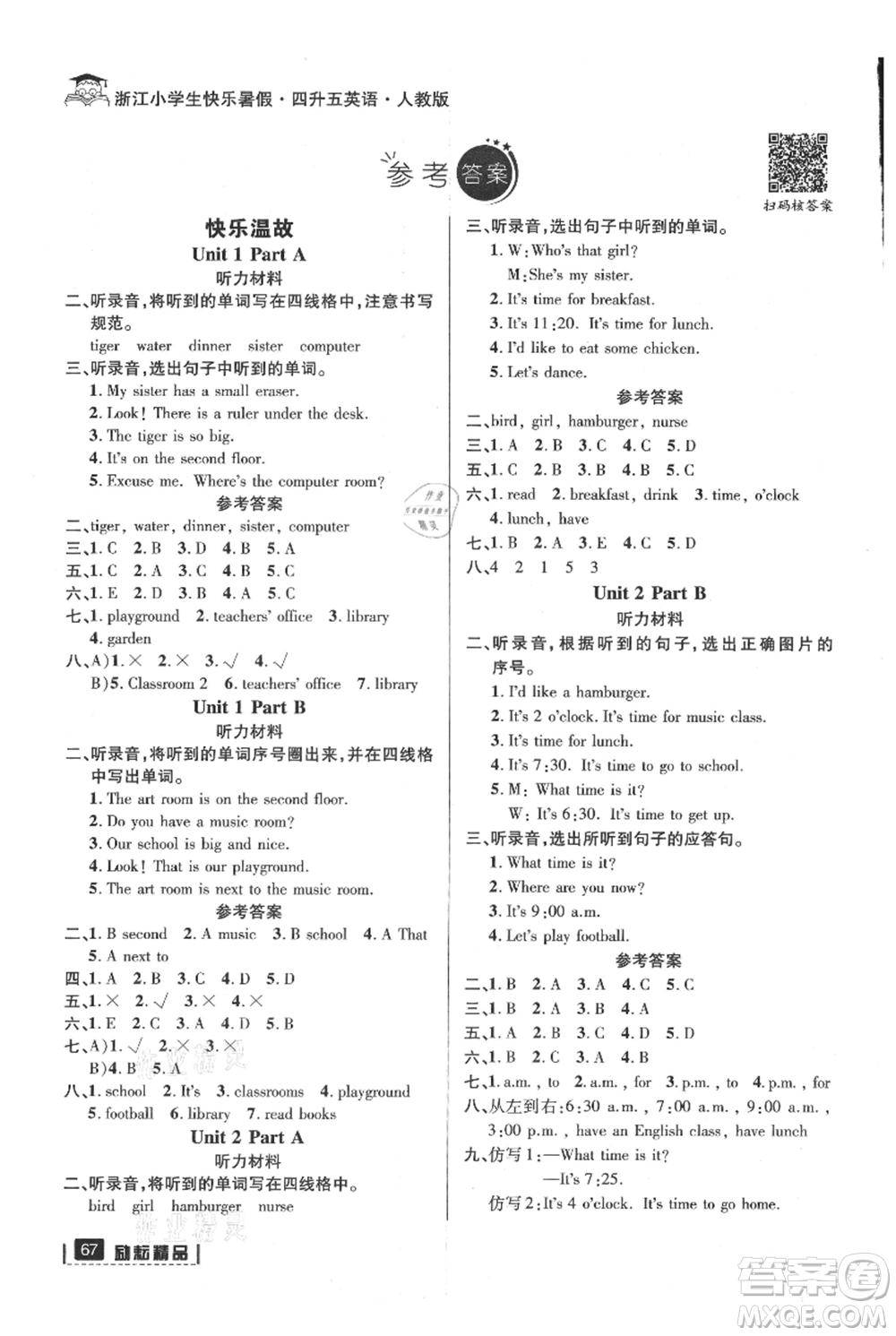 延邊人民出版社2021快樂暑假四升五英語人教版參考答案