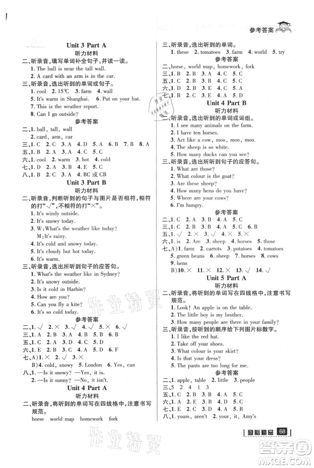 延邊人民出版社2021快樂暑假四升五英語人教版參考答案