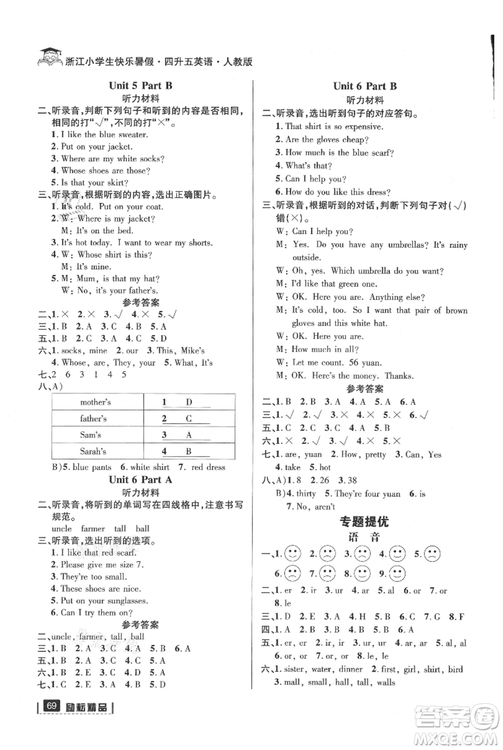 延邊人民出版社2021快樂暑假四升五英語人教版參考答案