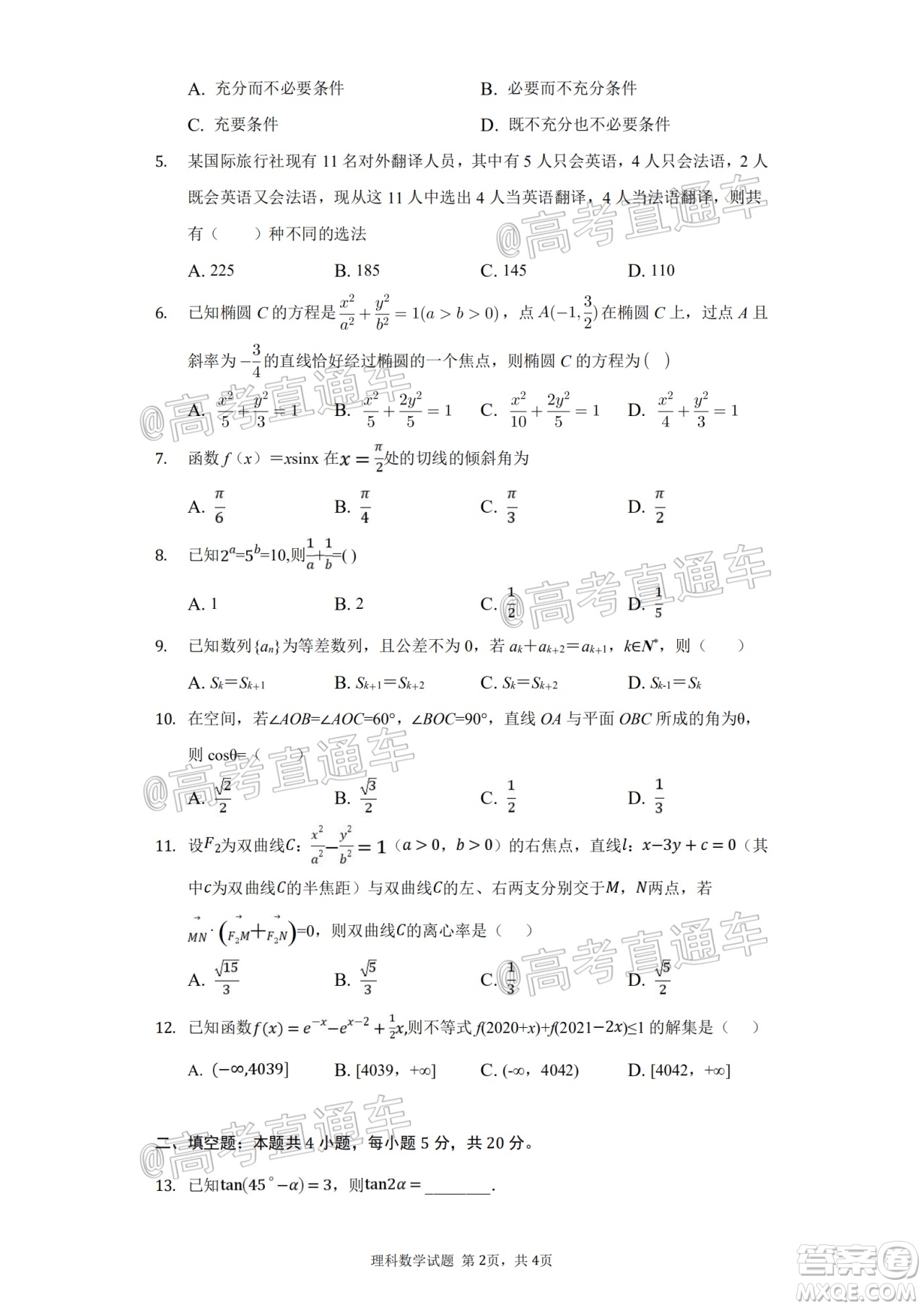 四川省綿陽中學高2022屆高三第一次質(zhì)量檢測理科數(shù)學試題及答案